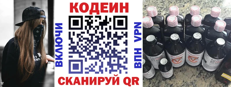 Кодеин напиток Lean (лин) как найти закладки Энем